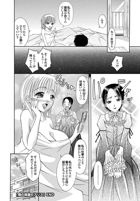 Love Guild #02 Like A Virgin!!