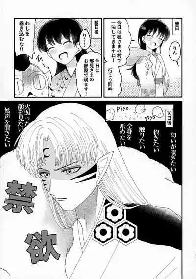 (SPARK16) [Mochimochi no Mei (Various)] Kinyoku no Daiyoukai (Inuyasha)