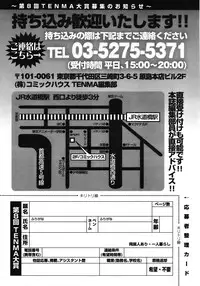 COMIC Tenma 2008-12