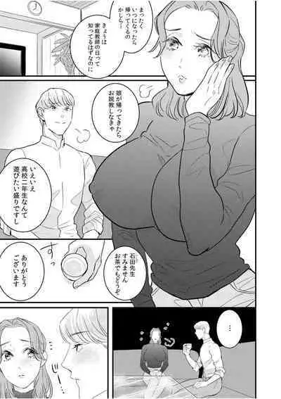 "Oku-san no Naka, Suitsuite kuru..."