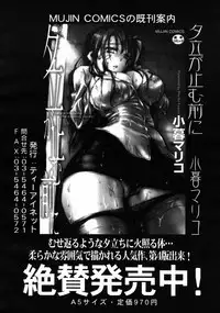 COMIC MUJIN 2008-06