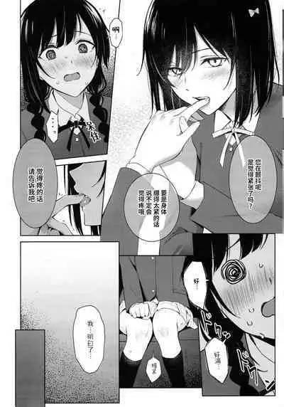 ShioSetsu ga Seitokaishitsu de Ecchi na Koto Suru Hon | 栞雪在学生会室涩涩的本子