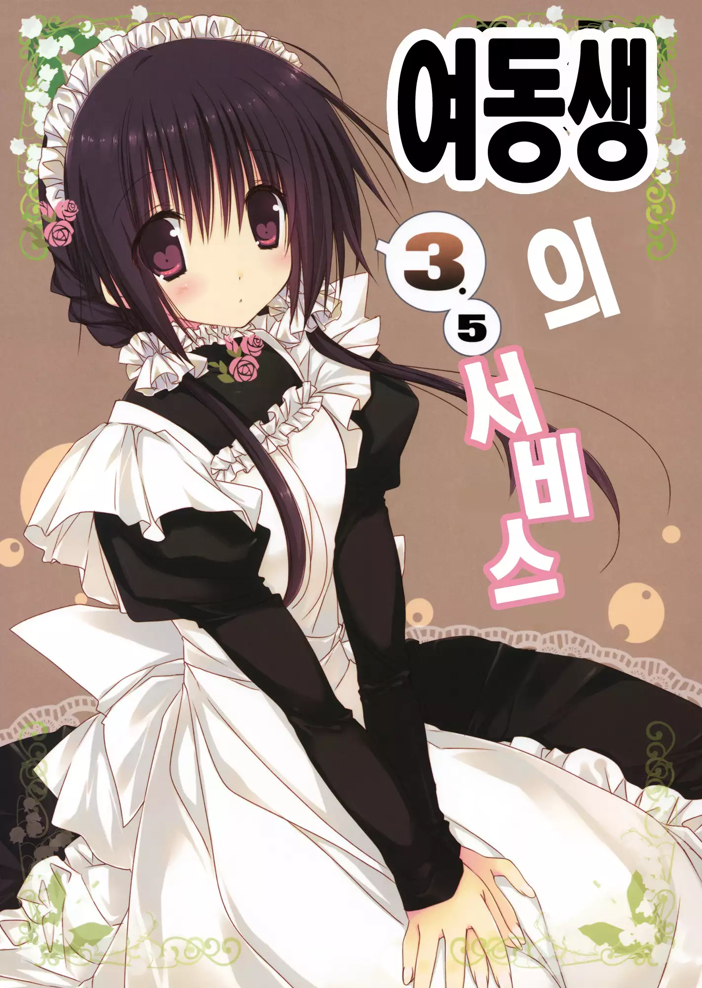 Imouto no Otetsudai