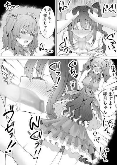 [Furaimai] Onegai Uzuki-chan (THE iDOLM@STER CINDERELLA GIRLS)