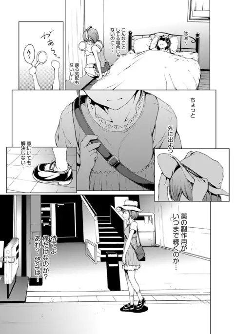 otona ni naru kusuri 2