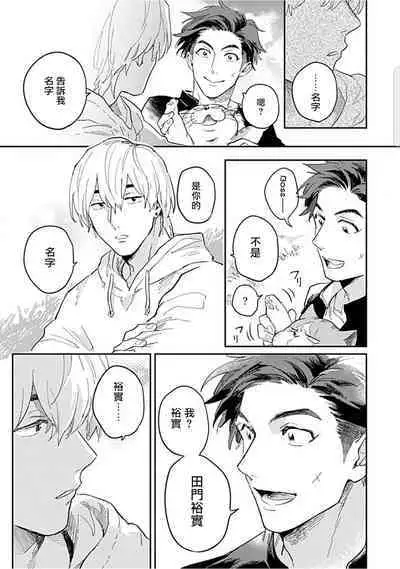 Kasenshiki RomiJuli Kousou Kyoku | 河岸的爱情抗争曲 Ch. 1-3