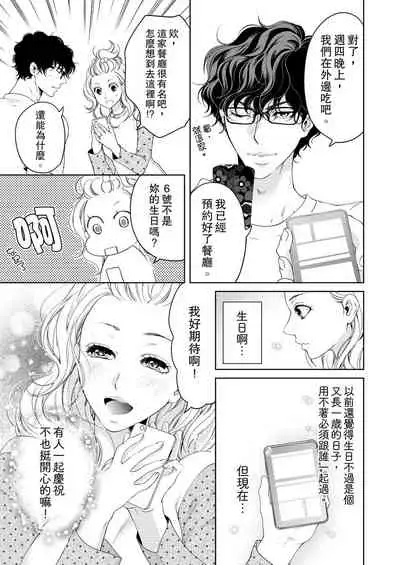 将妳的一切全部拥入怀中~交往0日、立刻结婚！？~ 01-17 Chinese [拾荒者汉化组]