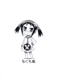 (C83) [Nagumoya (Tsumago Izumo)] Futamates (Yurumates)