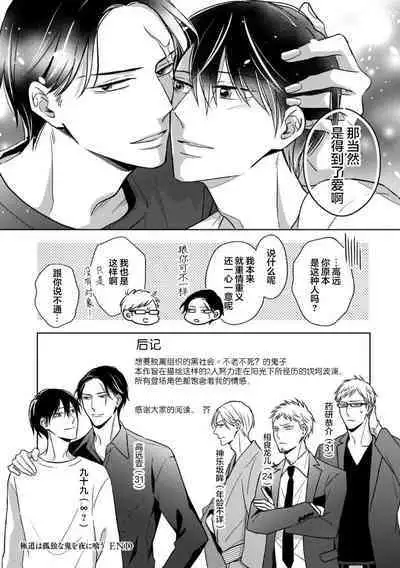 Gokudou wa Kodoku na Oni o Yoru ni Kuu | 黑道于夜晚吞噬孤独之鬼