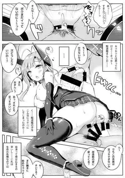 (C99) [Doppelgesicht (Ochin-sama)] Funaashi, Chuuyuutaru (Azur Lane)