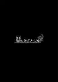 (Puniket 17) [System ES (SHUKO)] Kuro no Gishiki to Shoujo