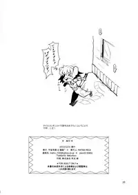 [爆猫、宇宙男爵] 尻尾たちの午後