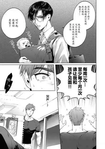 [SERVICE BOY (Hontoku)] Sensei wa Benki ja Arimasen.3 | 老师不是便器。3[Chinese] [黑与白之间的我们汉化] [Digital]