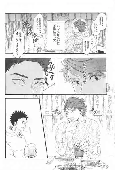 bokunosokimihashiranai