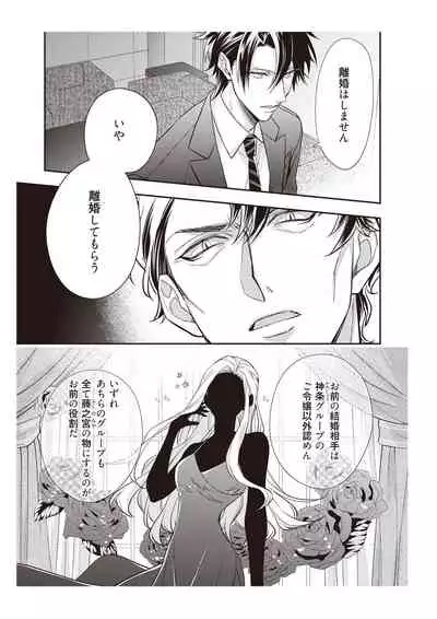 恋愛経験がゼロな男 ～意地悪？で甘い？ダンナさま【完全版】2