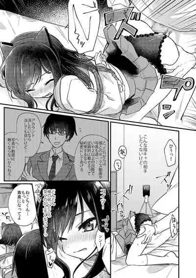 女装少年ねこちにガチ恋×