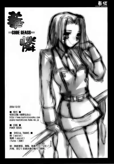 Hanaren CODE GEASS
