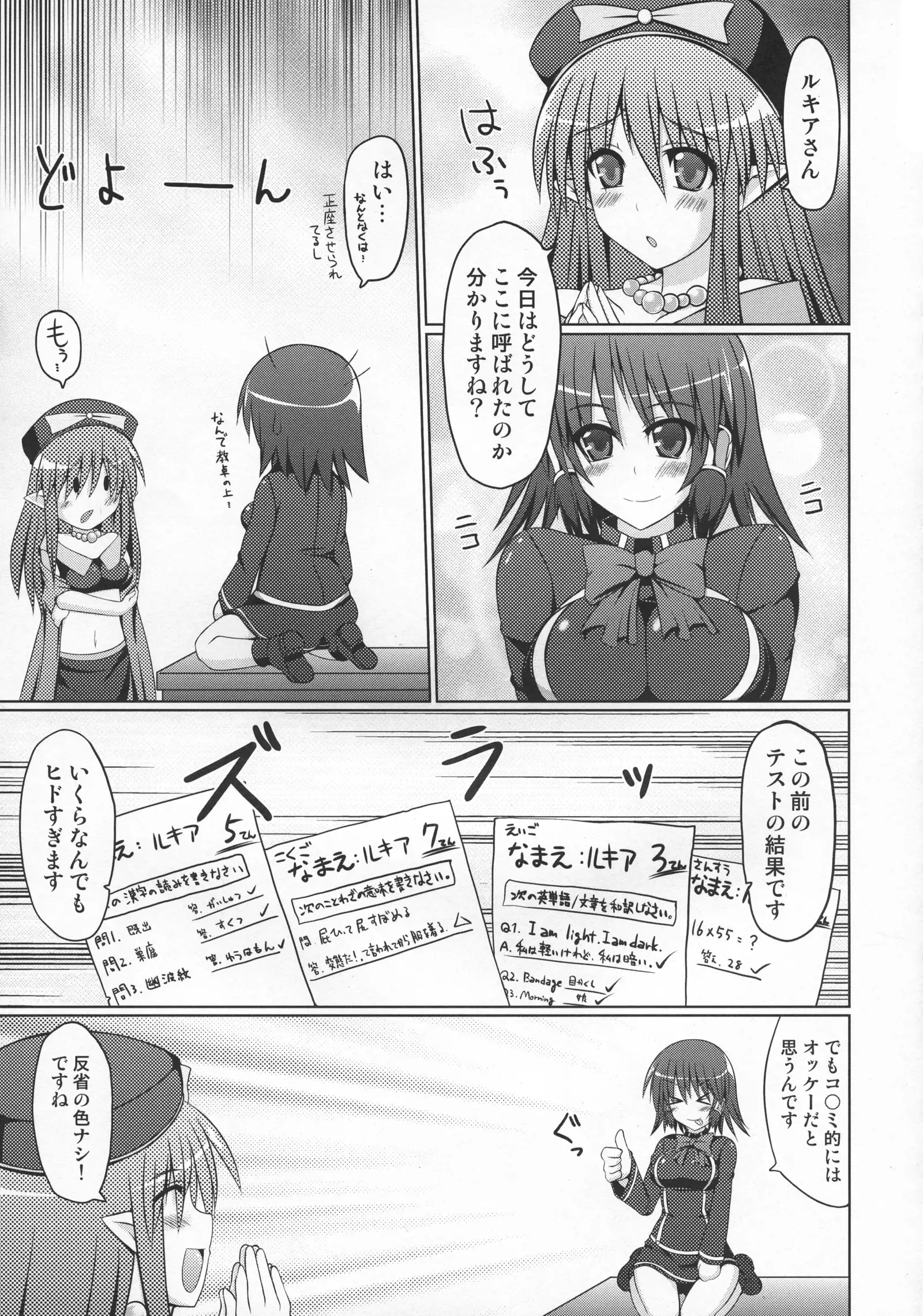 Stapspats QMA Soushuuhen 2: Marumaru Issatsu! Ruquia Hon!!