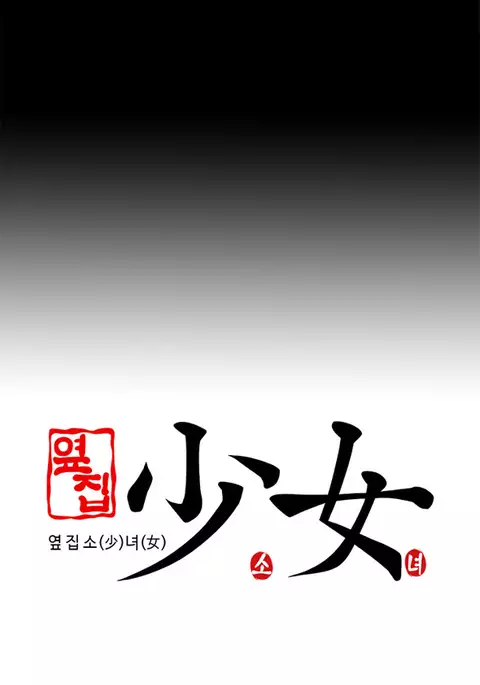 Girl Next Door Ch.1-23