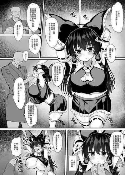 Hakurei Reimu Saimin Shugyou