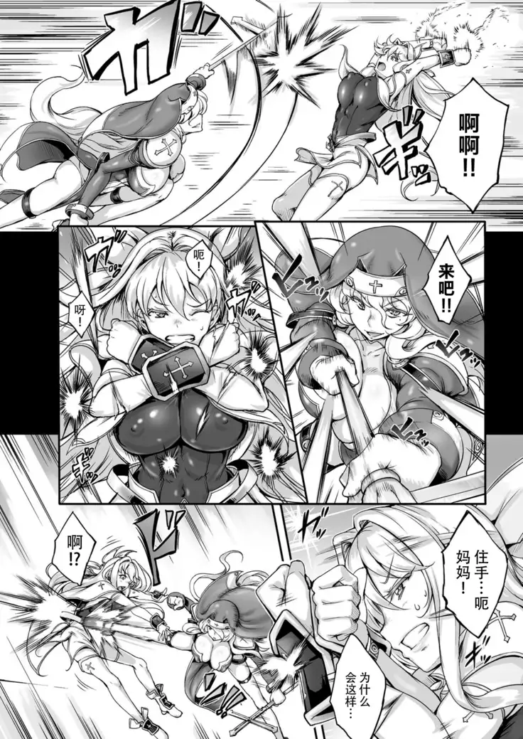 Seitenshi Yumiel Chaotic Rondo Ch. 3