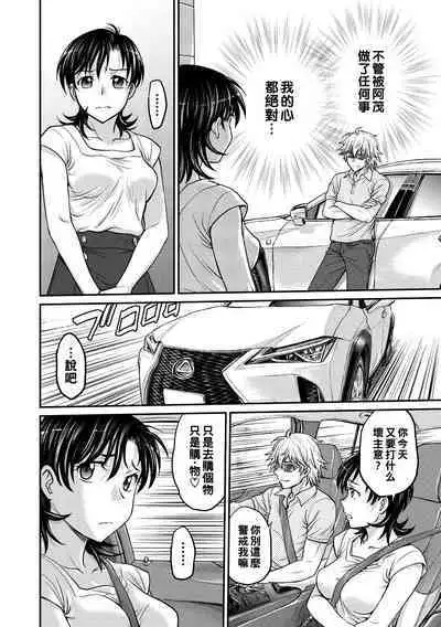 Hitozuma Saichoukyou Nisshi Ch. 1-7