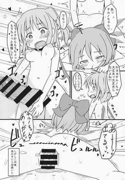 Futanari Cirno ga Mikeiken na Marisa to Suru Hon