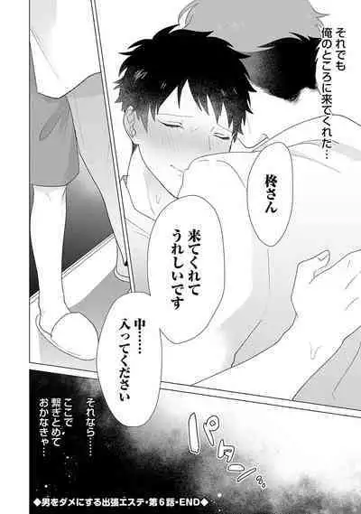 Otoko wo Dame ni Suru Ayucchou Esthetic