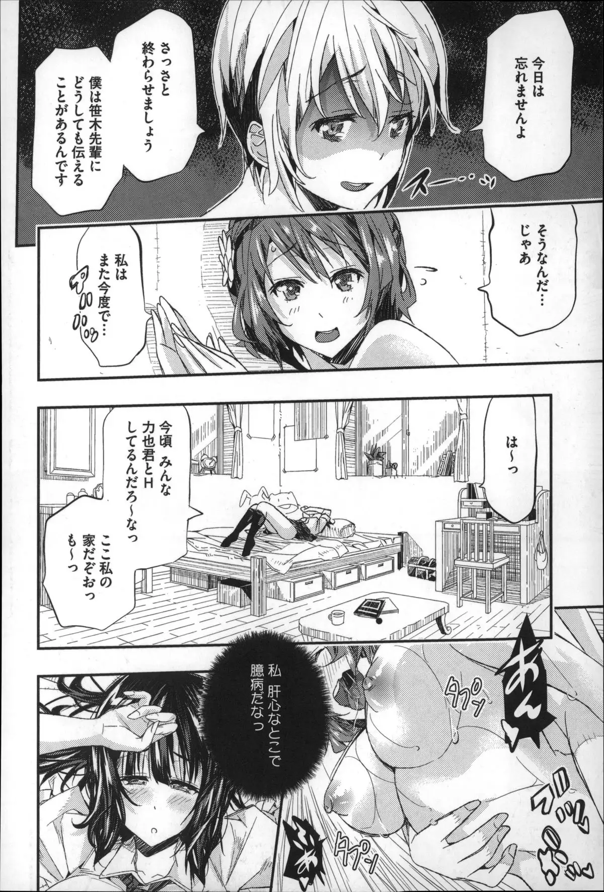 Harem In Battle