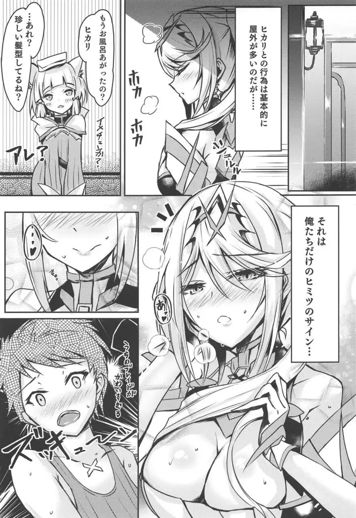 Hhikari chan no Etchi hon