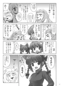(SC49) [54BURGER (Marugoshi)] Orin ni- (Touhou Project)