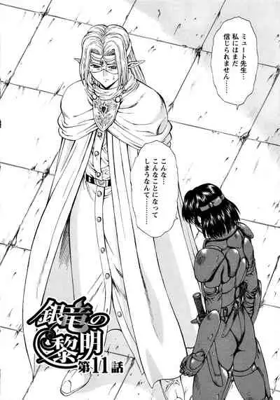 Ginryuu no Reimei Vol.2