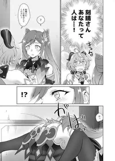 Ganyu to Ecchi ga Shitai!