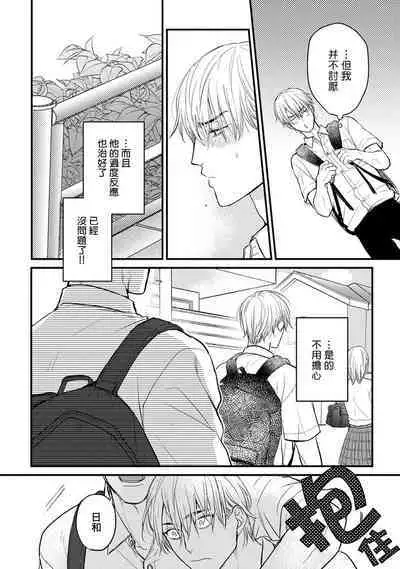 Tabetemo Oishiku Arimasen 2 | 尝起来一点都不好吃 2 Ch. 6-8