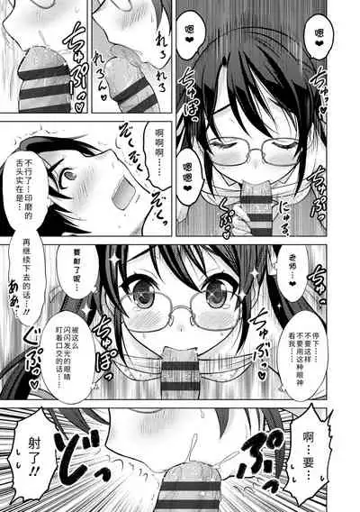 [Nekodanshaku] Watashi no Hajimetex | 青春期的第一次性爱 [Chinese] [Digital]