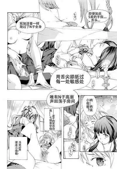 Otome Saku. - Maidens bloom in the garden in the sky