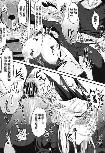 Servant mo Amaetai + Circe Haiboku Densetsu