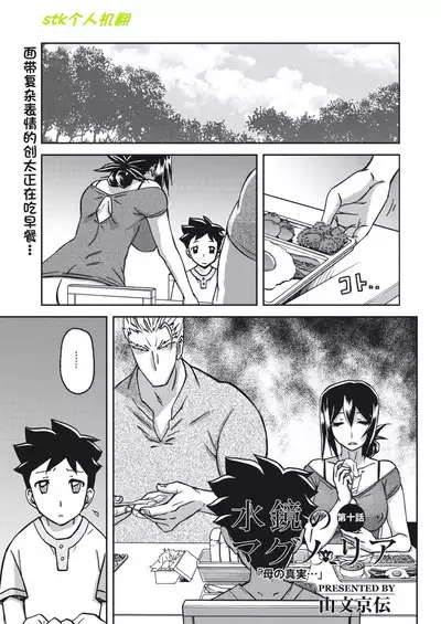 水鏡のマグノリア