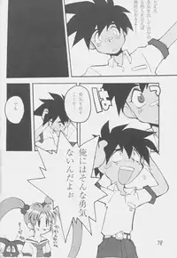 (C51) [First Class (Kazuneko)] Déjà Vu {Ushi no Maki} (Tenchi Muyo!)