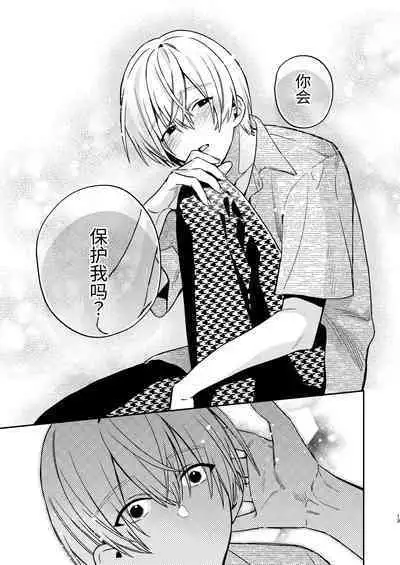 [niwaniwa(大庭アキル)] かわいい糸目には牙がある [中国翻译]
