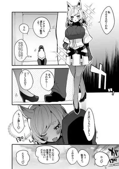ウィスラッシュとしっぽり編