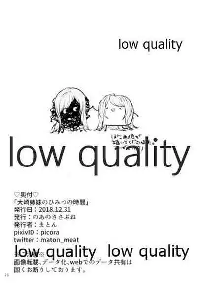 大崎姉妹のひみつの時間