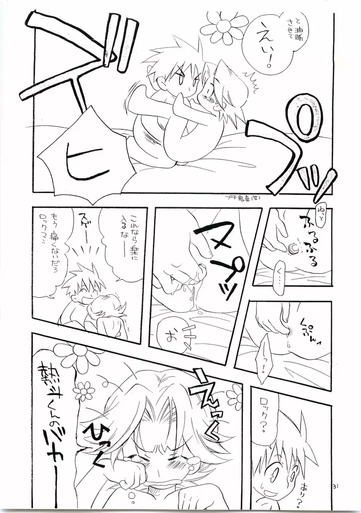 Kokusan Mutenka Netsurokubon