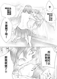 [江島絵理] つきあって四ヶ月 (ラブライブ!)(Chinese)