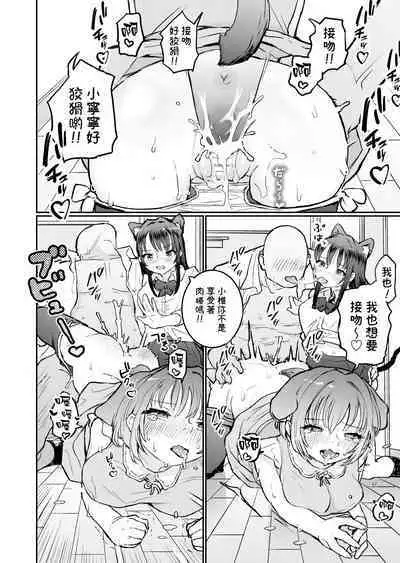 Goshujinsama ni Kawaigararetai Odemukae pet