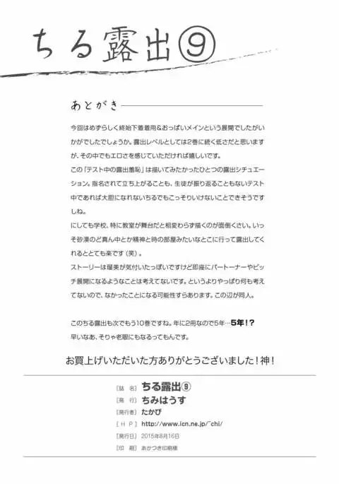 Chiru Roshutsu 9