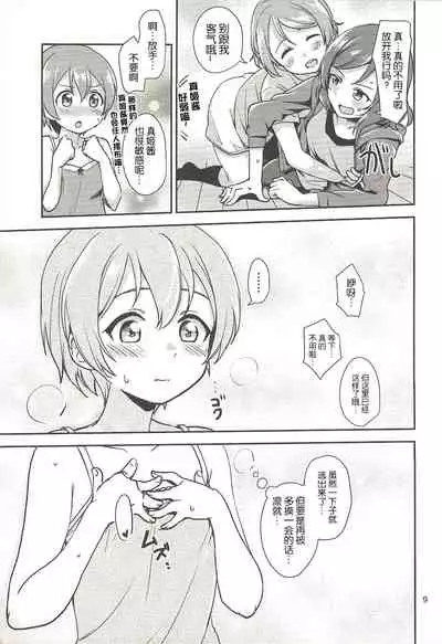 MakiRinPana Dousei Lesson Summer Festa