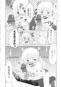 [De] Koakuma to Kohitsuji to Kononekotachi