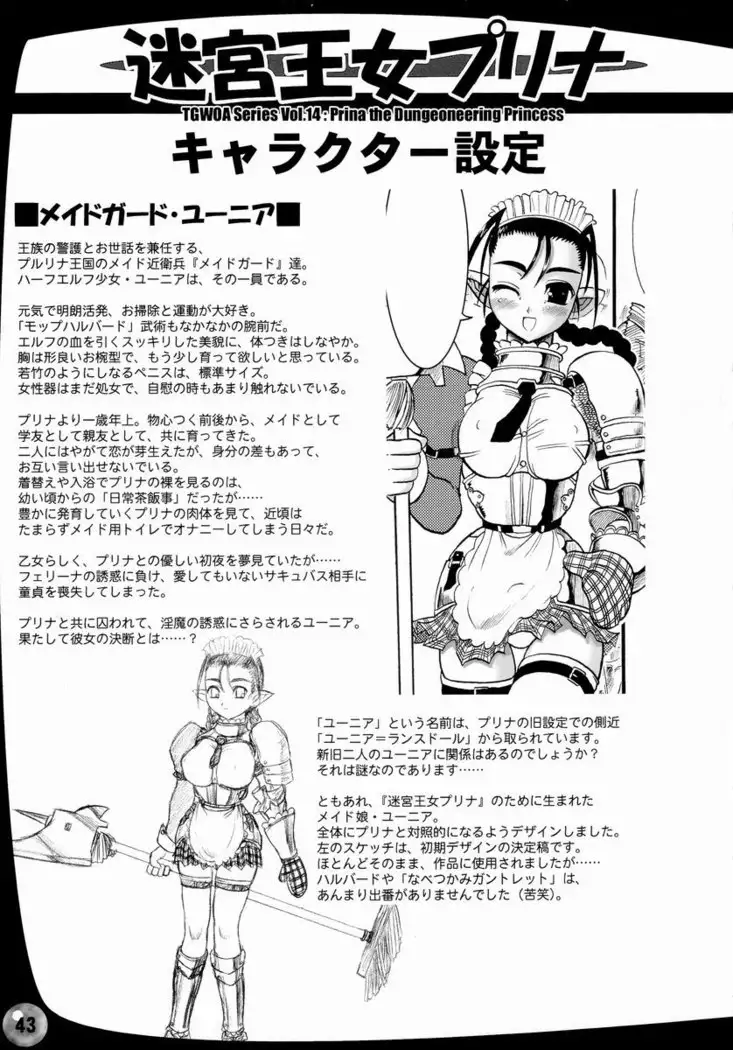 TGWOA Vol 14 - Meikyuu Oujo Prina