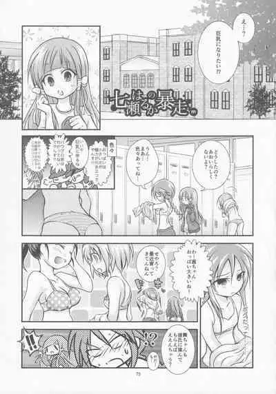 Pawaplus H 2012 Fuyu